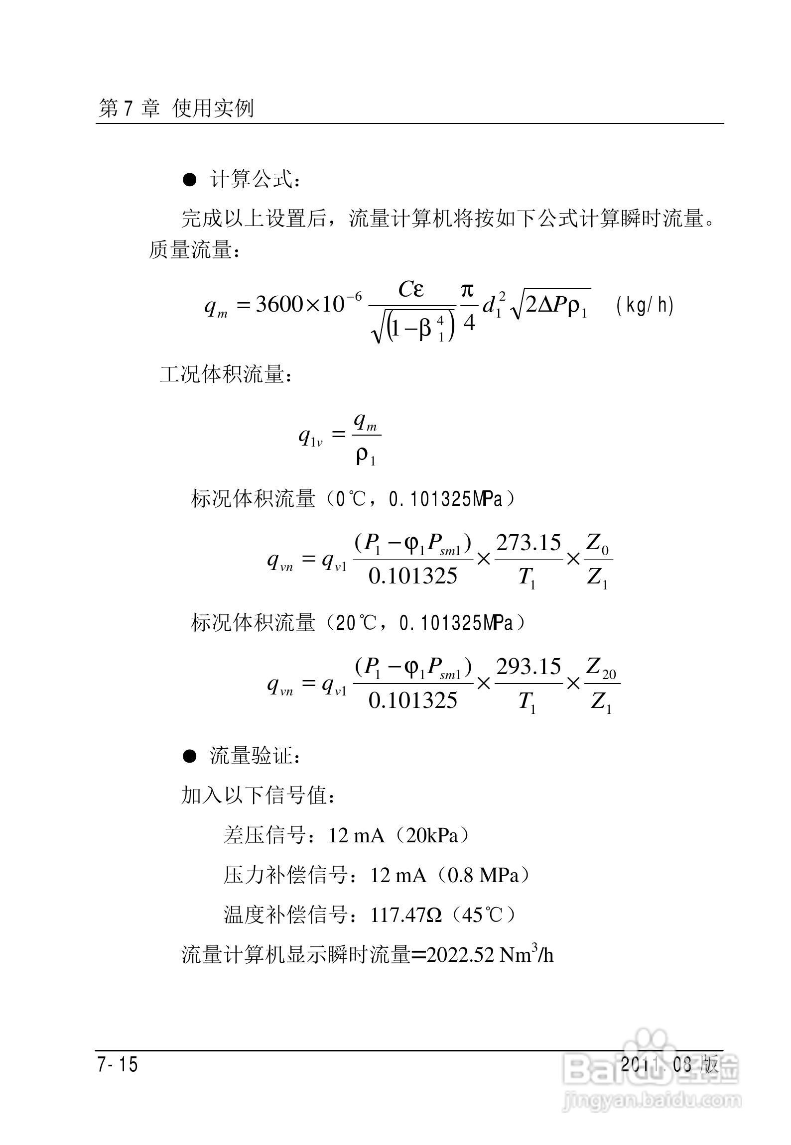FC2000-IAD流量计算机使用说明书:[9]