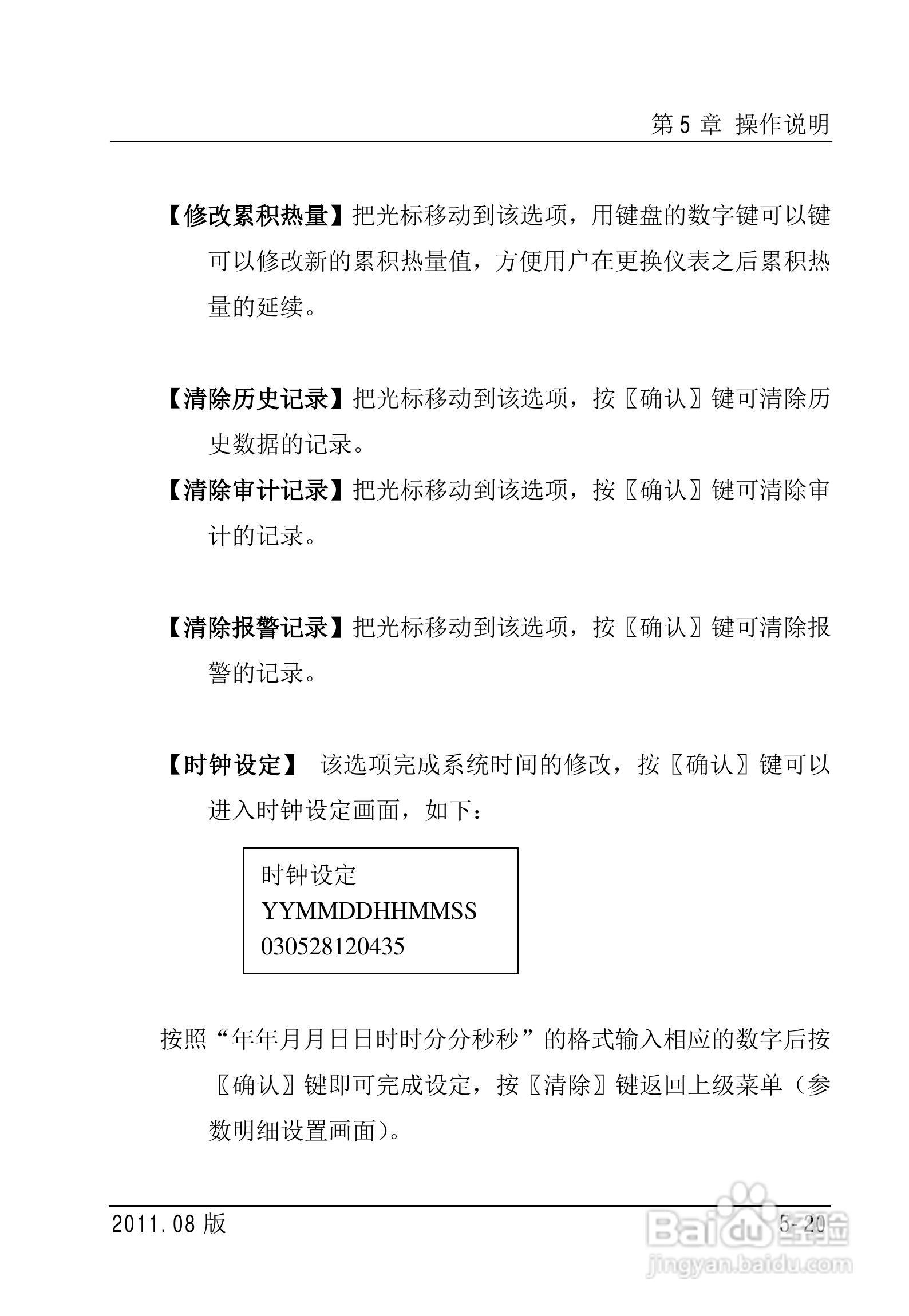 FC2000-IAD流量计算机使用说明书:[6]