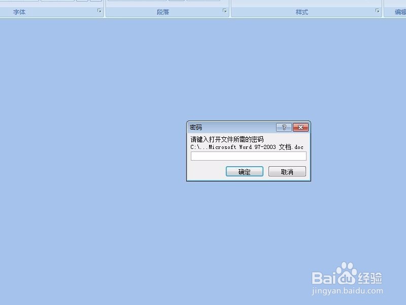word2007文档如何加密 取消加密