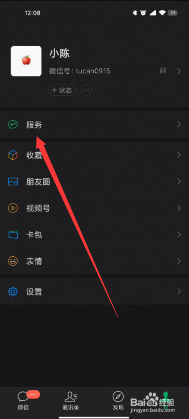 微信怎么更换实名制