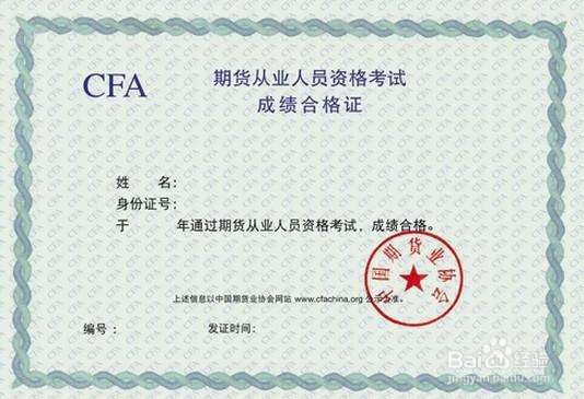 期货从业资格如何获取?