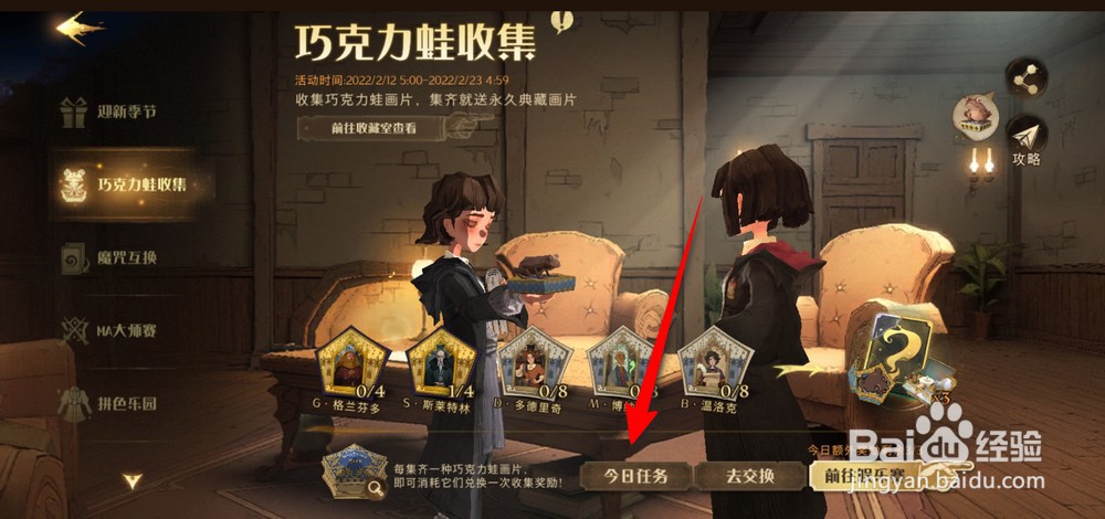 哈利波特魔法觉醒巧克力蛙活动任务攻略