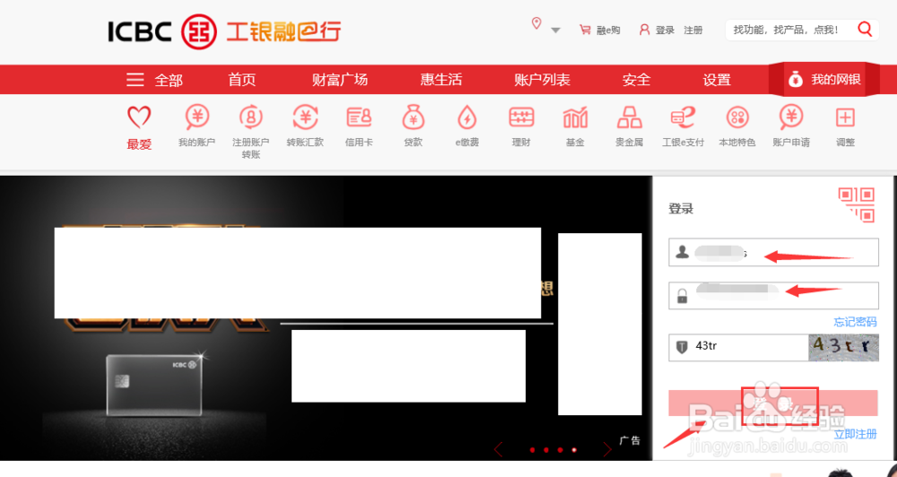 工行怎么查开户行