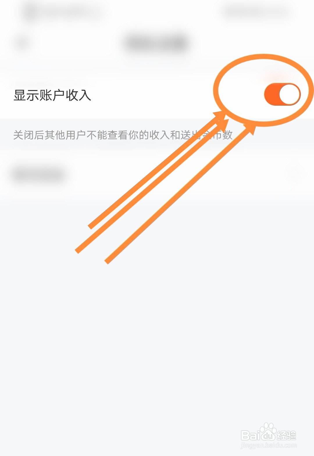 一直播软件中显示账户收入功能如何打开