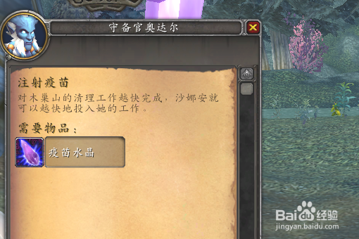 WOW疫苗任务怎么做