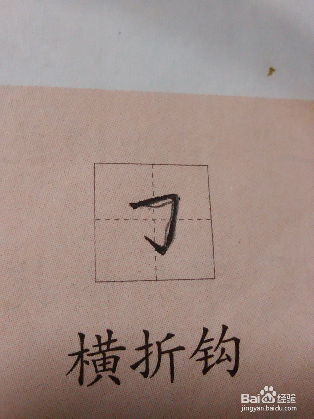 小学生如何把字写工整