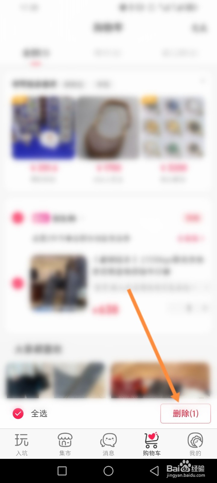 微店软件怎么删除购物车商品
