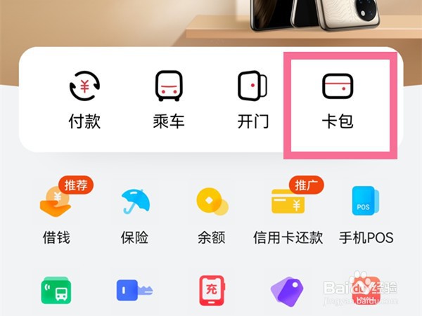 华为钱包如何解绑账户银行卡