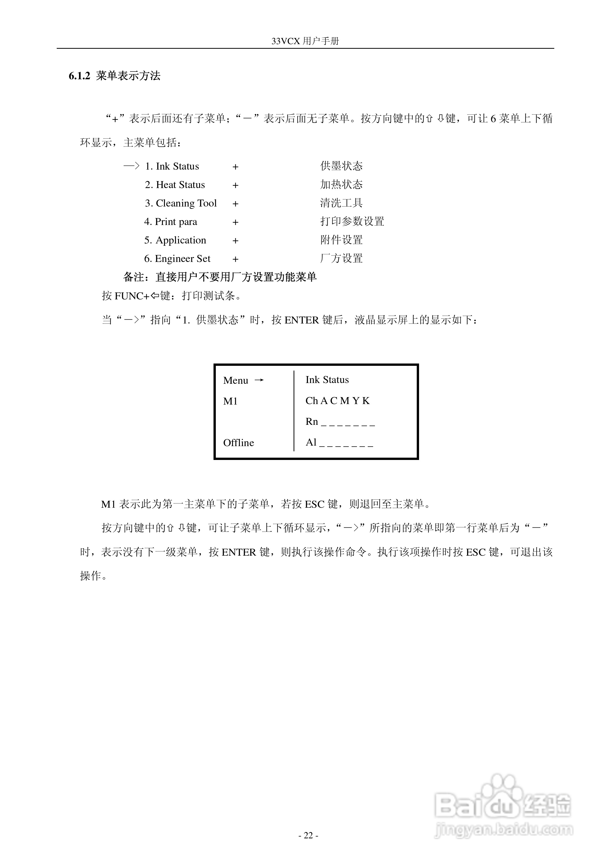 33VCX 型打印机 600001560 说明书:[3]