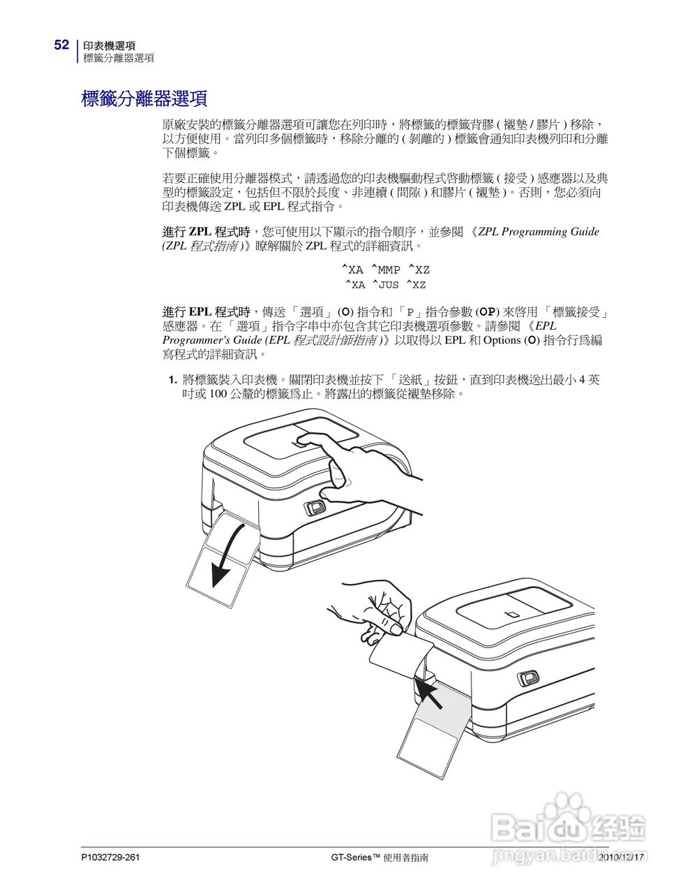 Zebra GT-Series 桌上型热感应印表机使用者说明书:[7]