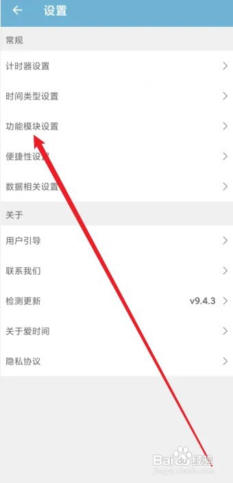 爱时间app怎么开启待办模块？