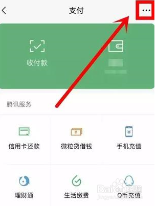 如何取消微信自动付费功能