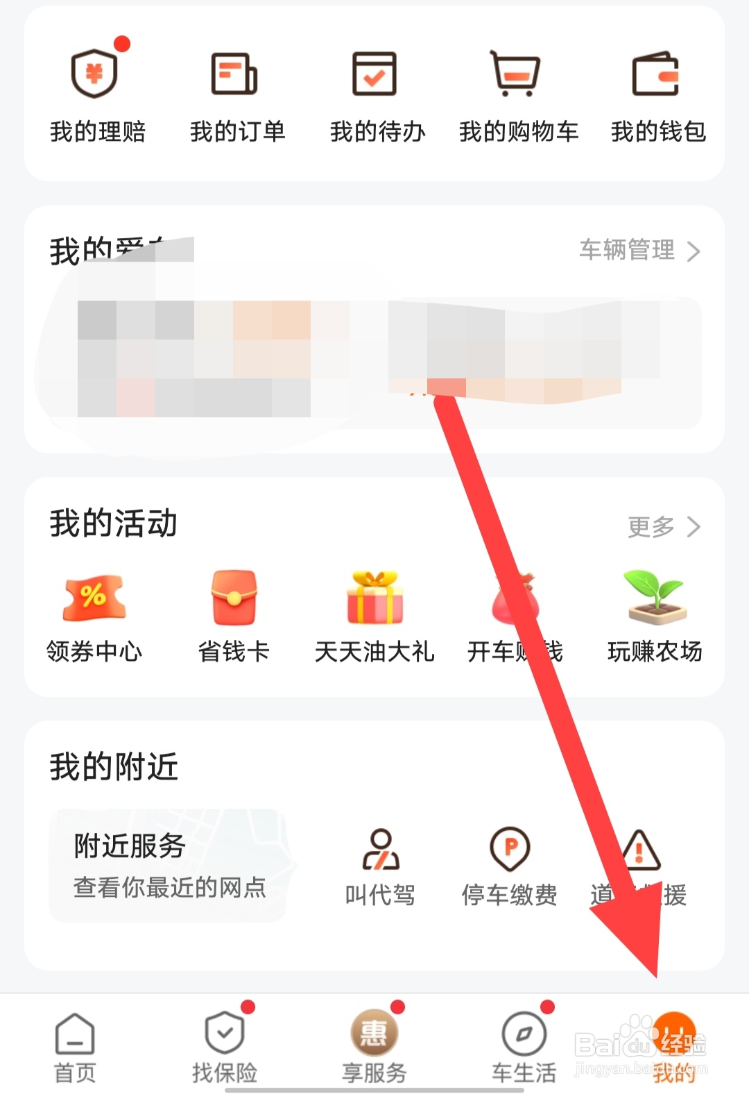 平安好车主如何查看分享平安好车主