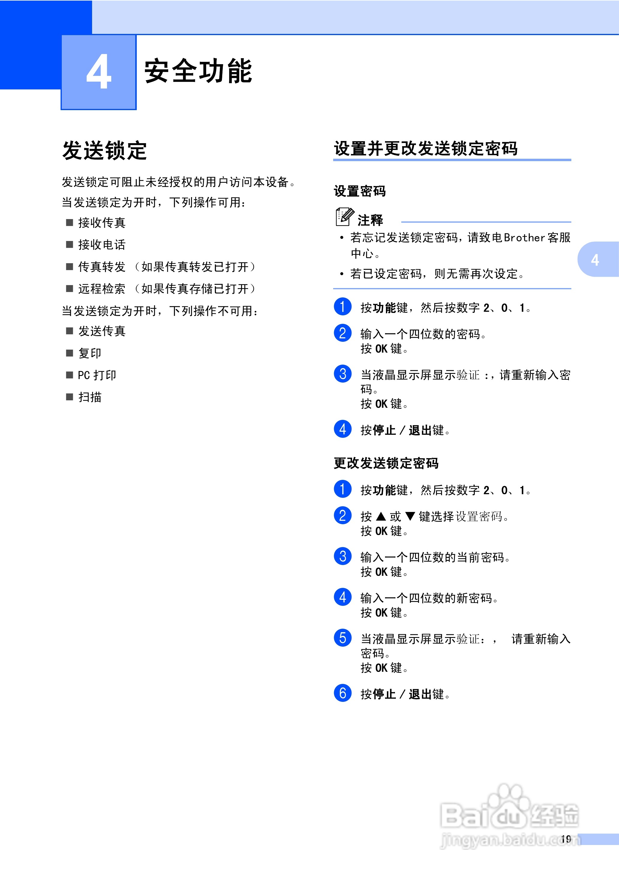 brother MFC-3360C多功能一体机使用说明书:[3]