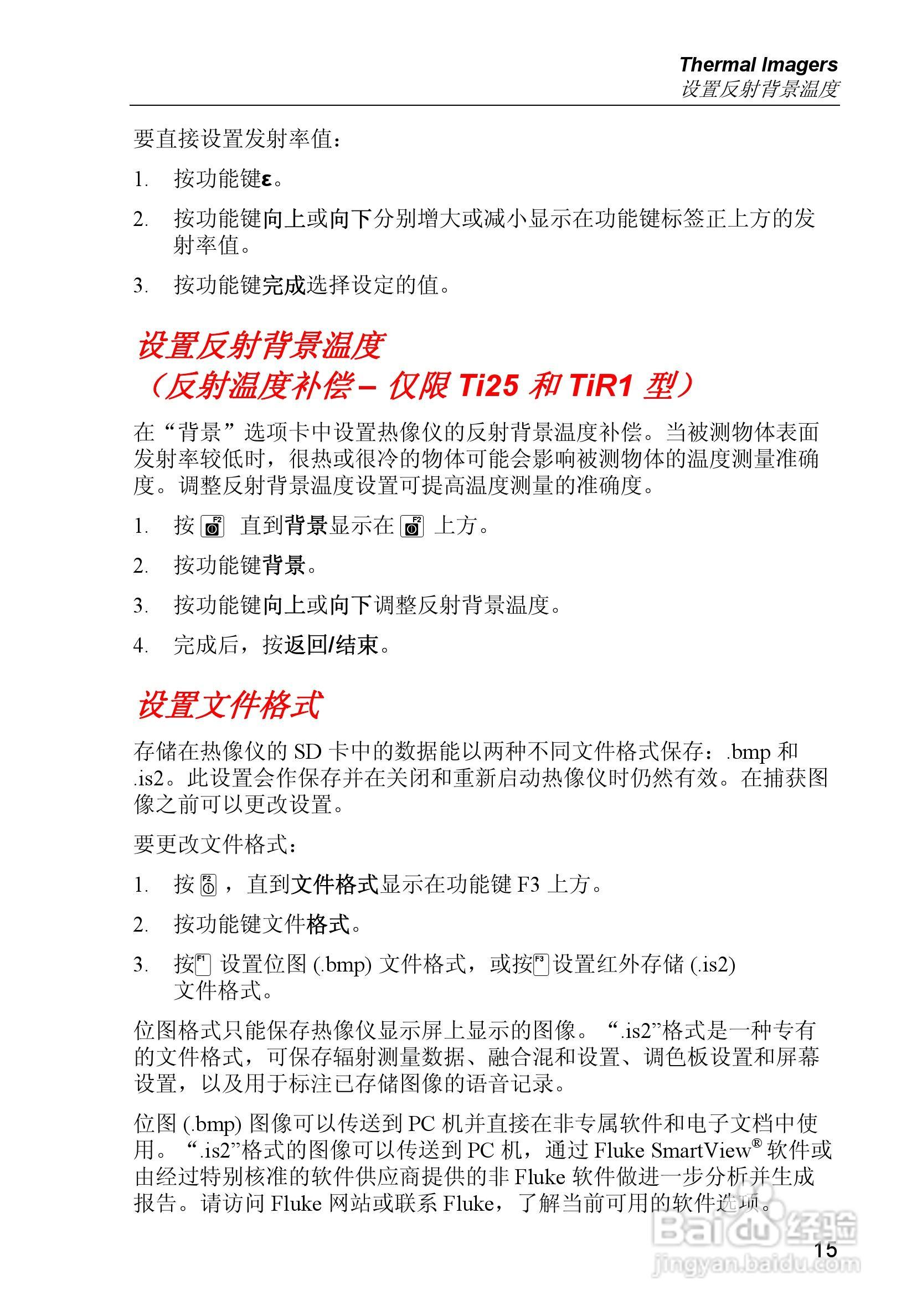 福禄克Fluke Ti25热像仪使用说明书:[3]