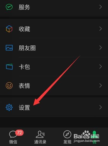 微信怎么关闭按回车键发送消息