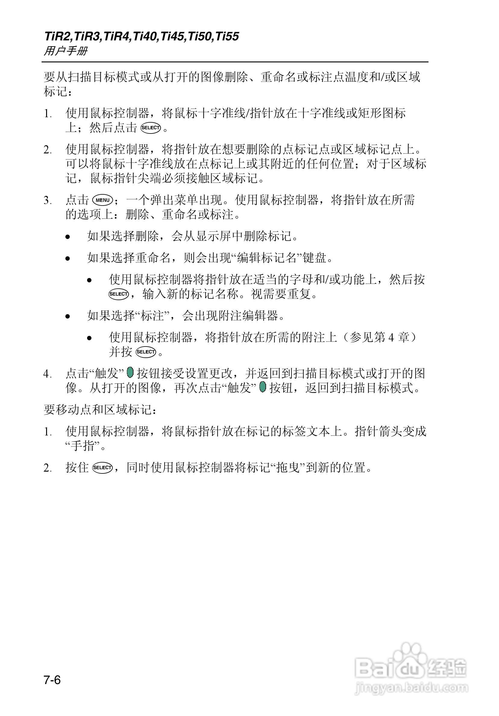 福禄克Fluke Ti50FT热成像仪使用说明书:[8]