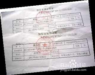 南京租房者的居住证的办理流程