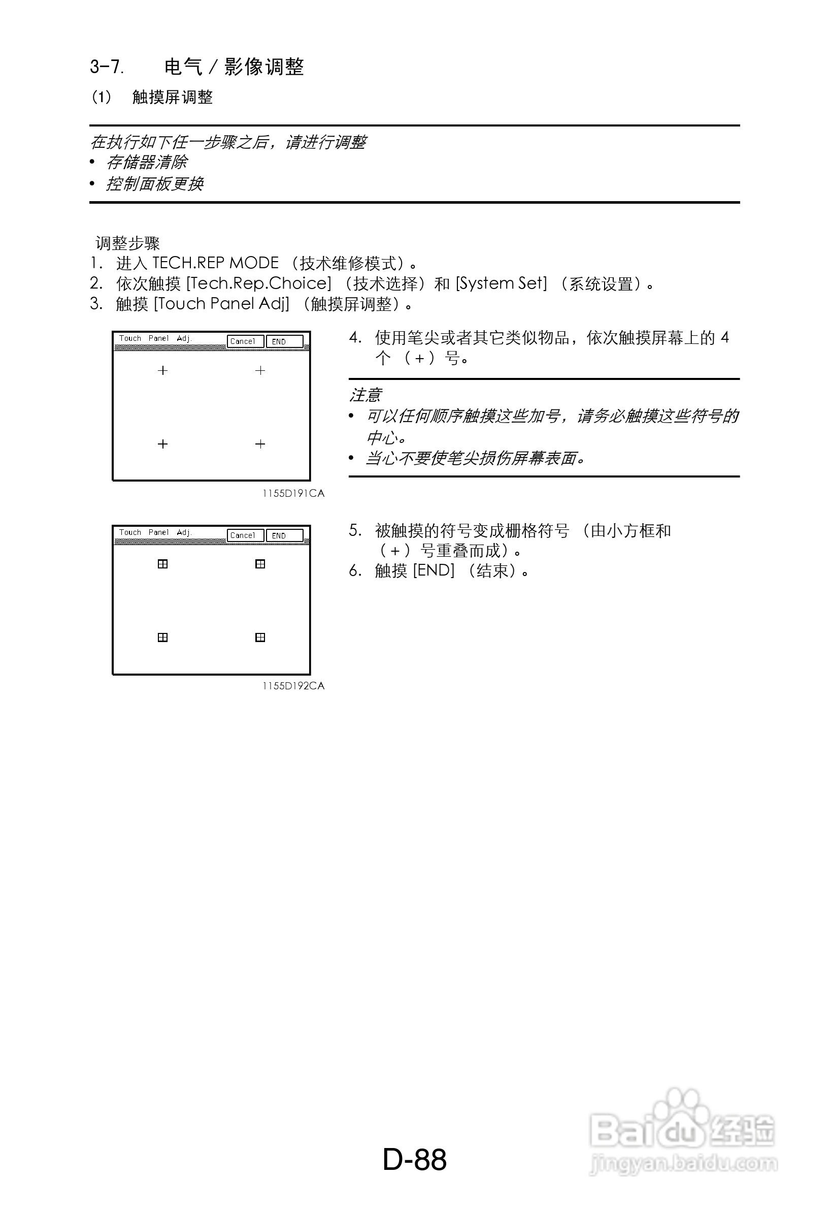 MINOLTA DI470/DI552打印机维修手册:[11]