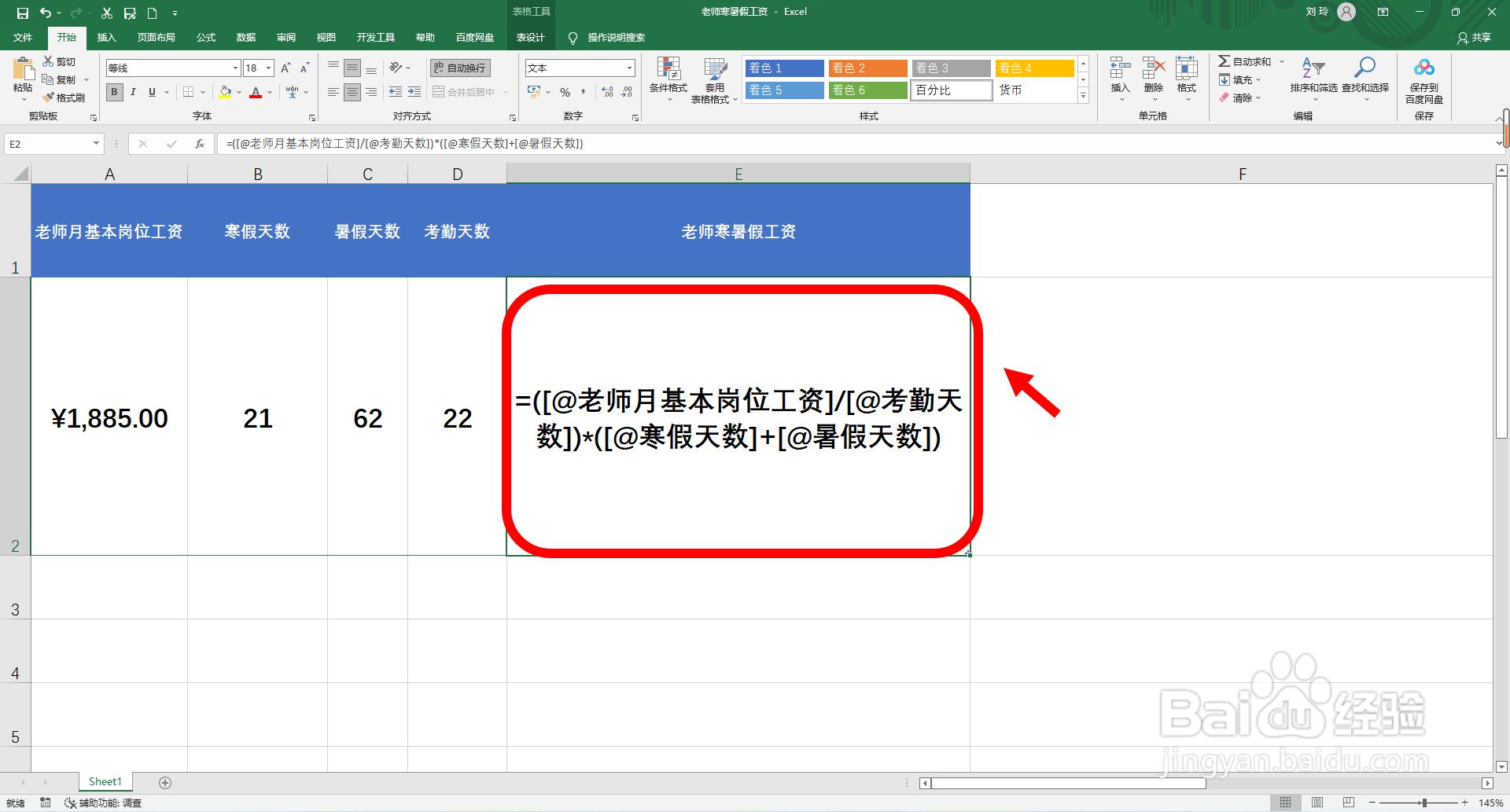 老师寒暑假工资怎么算