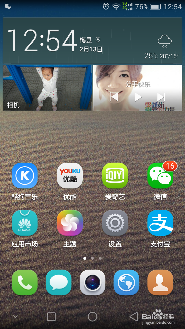 荣耀P7截图的方法