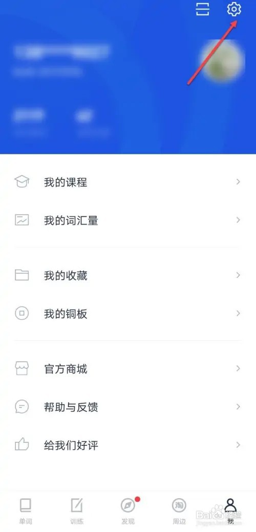 百词斩如何开启单词选图添加释义