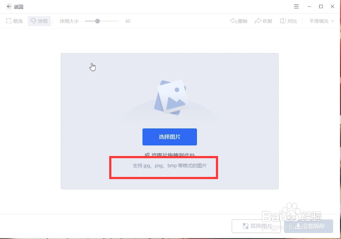 怎样去图片水印