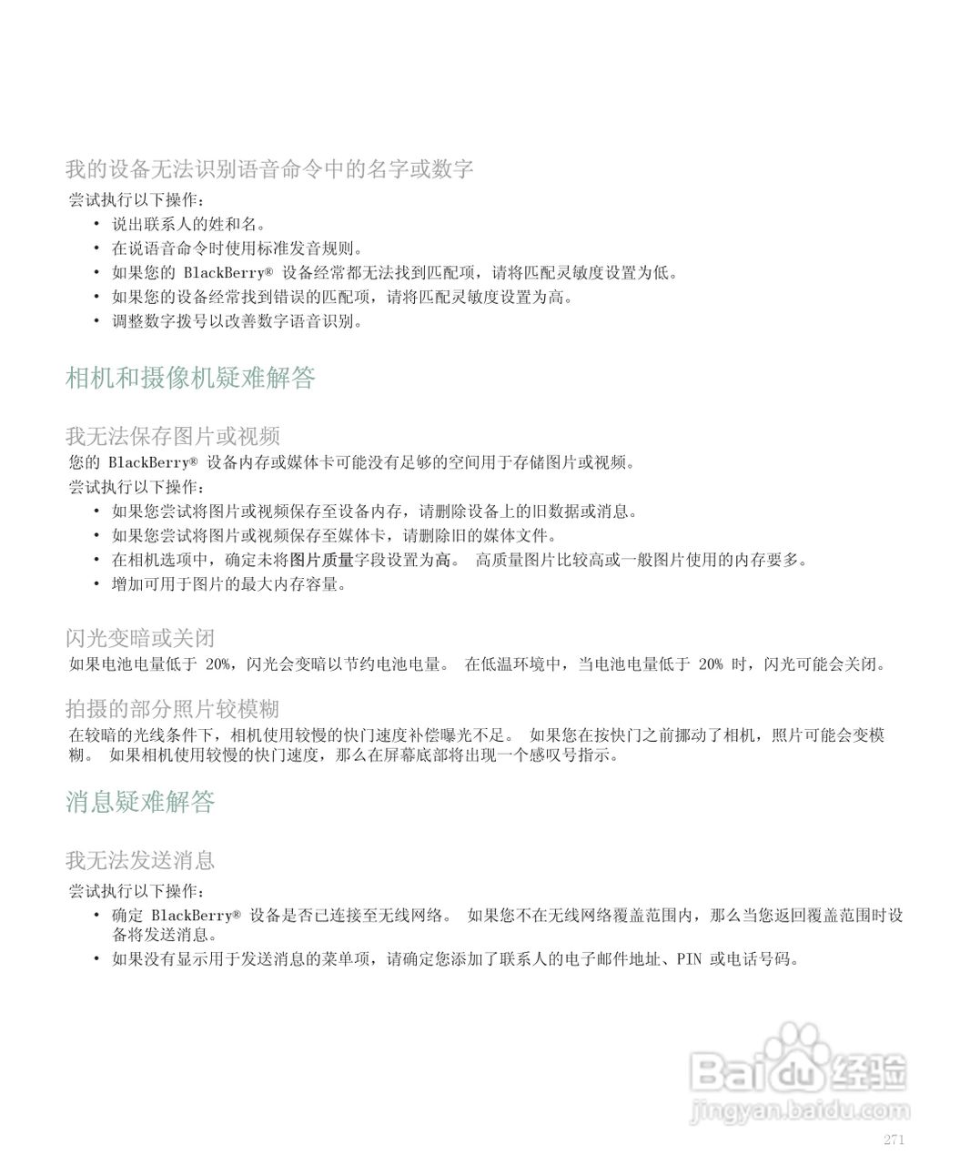 黑莓手机8120型使用说明书:[28]