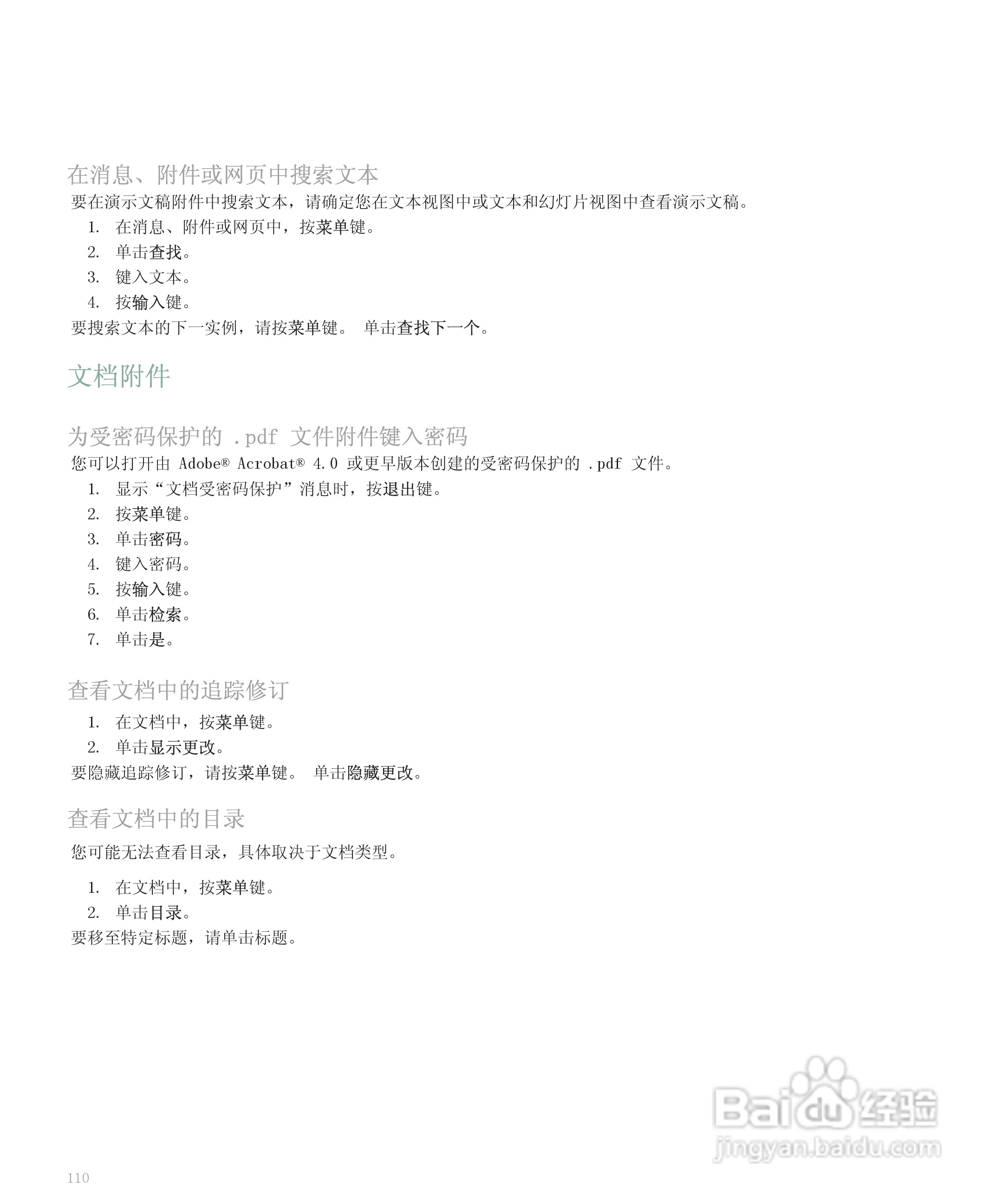 黑莓手机8300型使用说明书:[12]