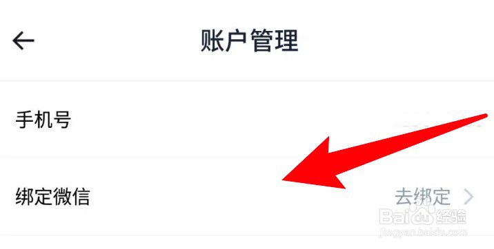 顽鹿运动app怎么绑定自己的微信