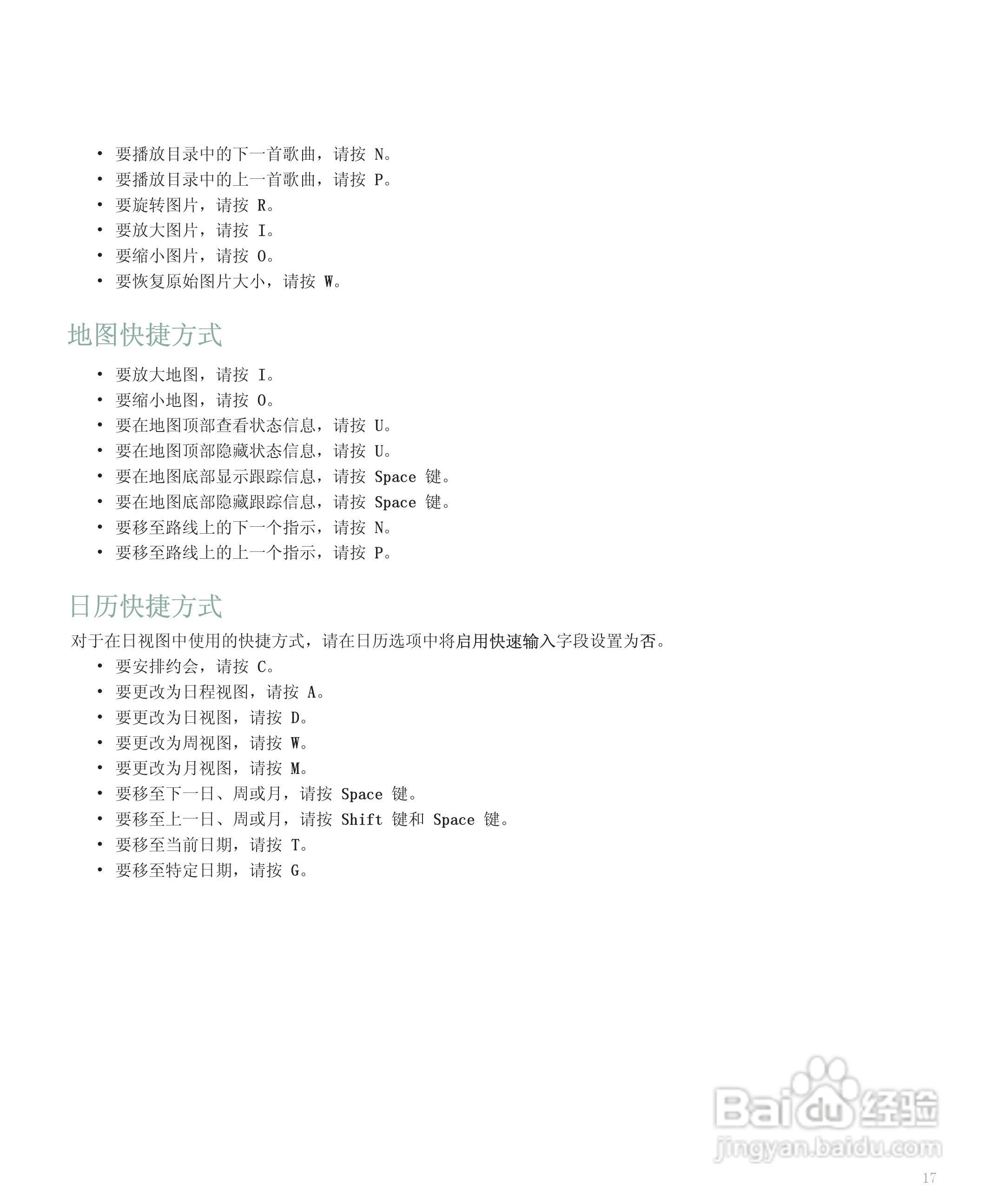 黑莓手机8300型使用说明书:[2]