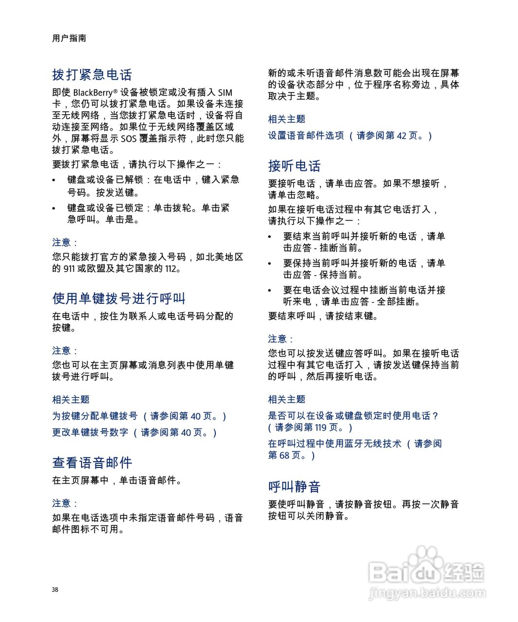 黑莓手机8707型使用说明书:[4]