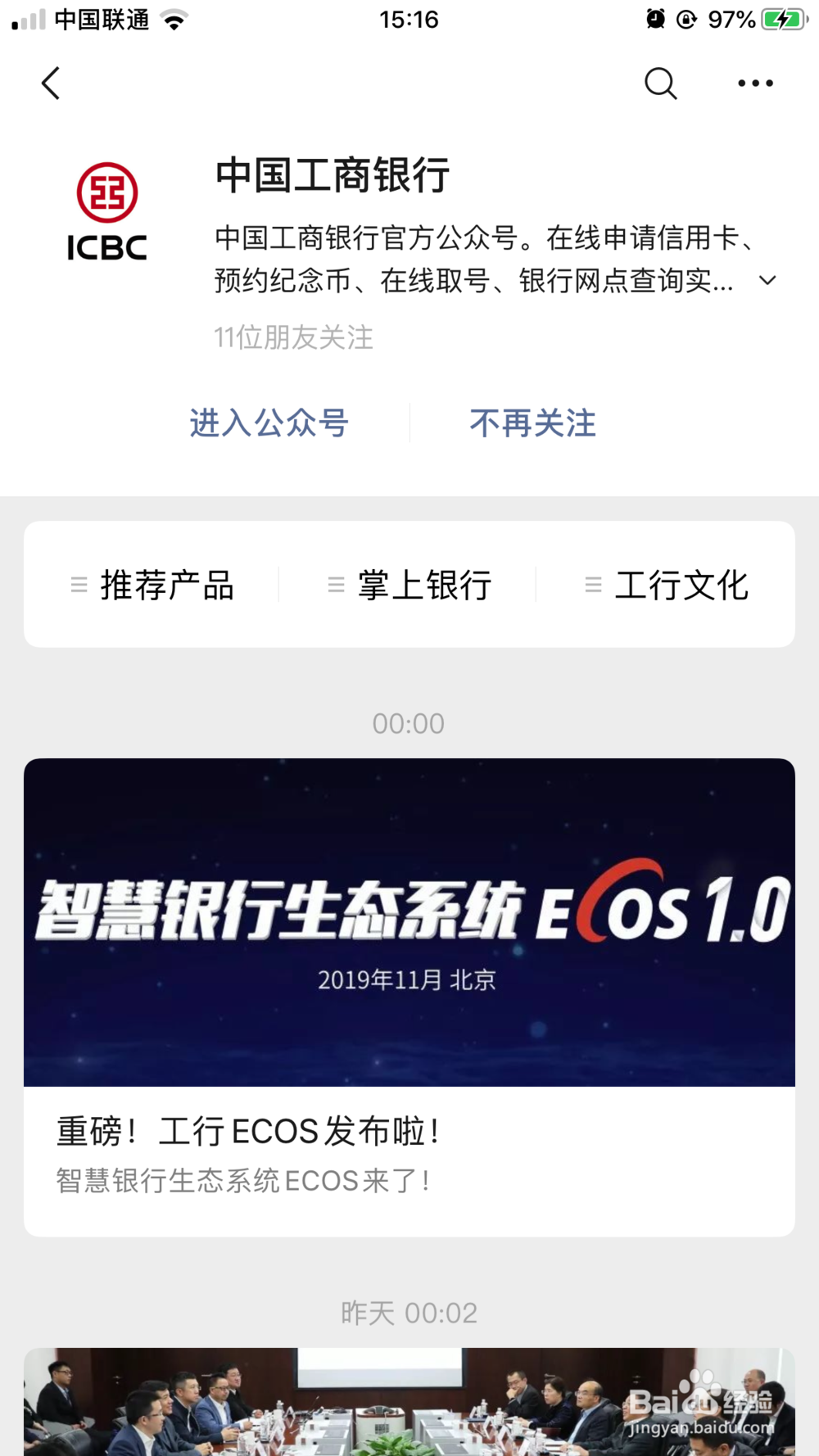 社会保险医保工商银行e缴费操作流程