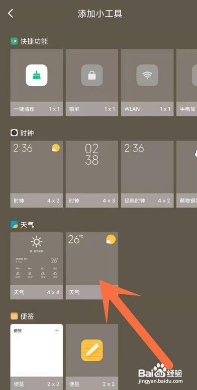 小米手机怎么在桌面添加时钟呢？