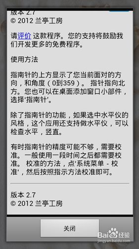 手机指南针怎么用