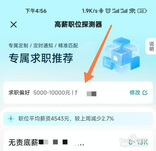 在BOSS直聘中如何筛选出来高薪职位