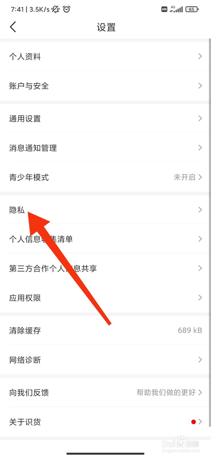 识货怎么禁止访问剪切板？