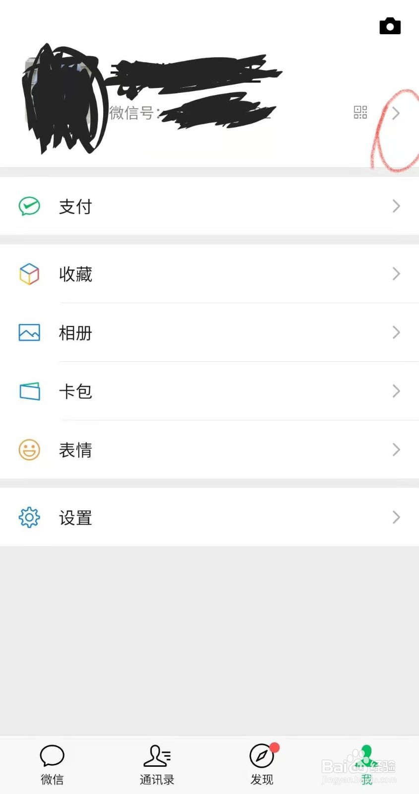 如何把微信地区改成