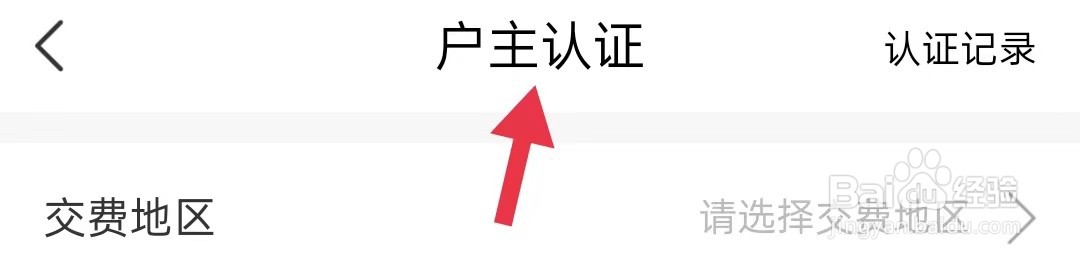 网上国网怎么查看户主认证