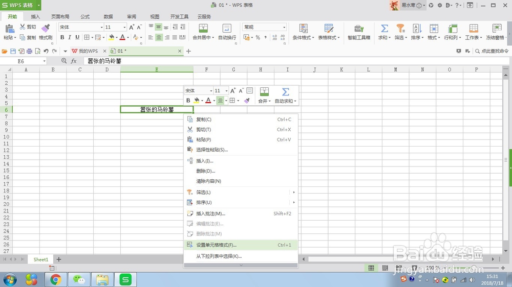 WPS如何调整字体间间距