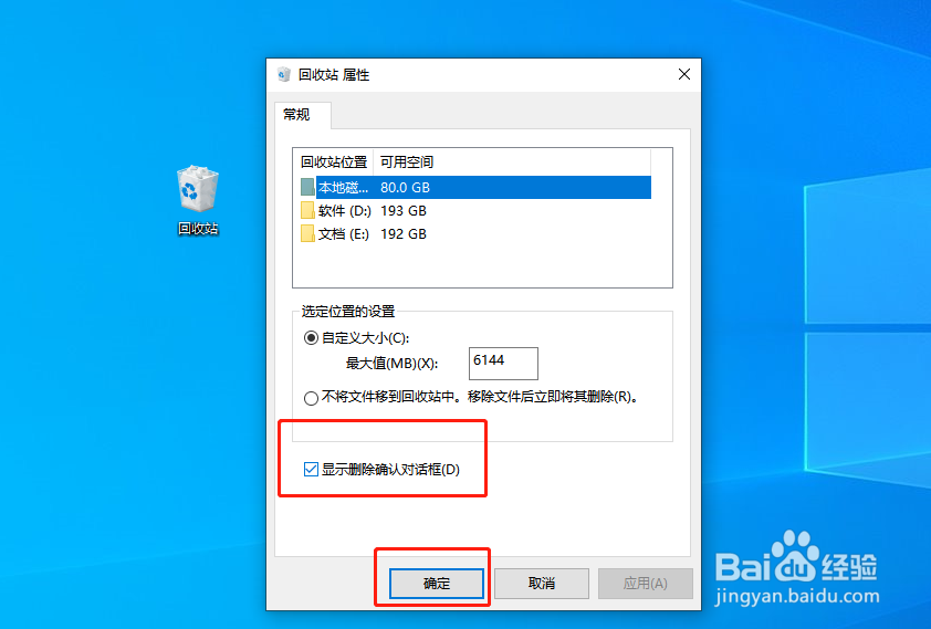 win10设置删除文件提示框的操作方法