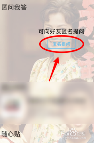 qq匿名提问在哪里