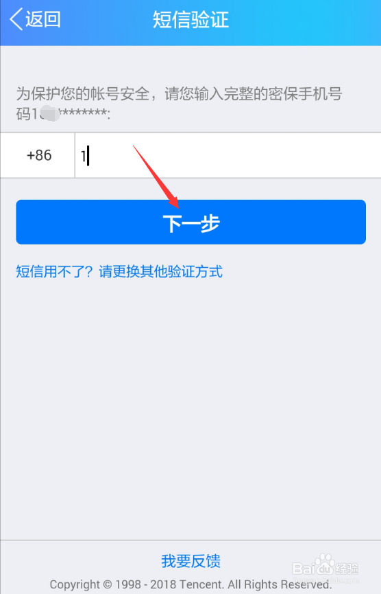 QQ登录密码忘记了,怎么用手机找回QQ密码?