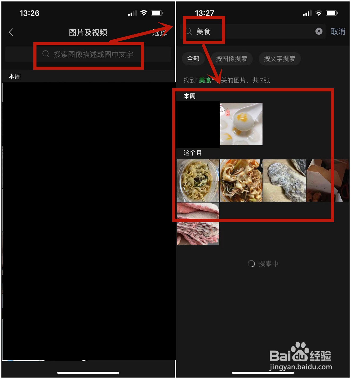 苹果13微信如何进行聊天图片搜索