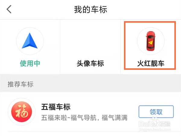 高德地图修改车标样式方法介绍