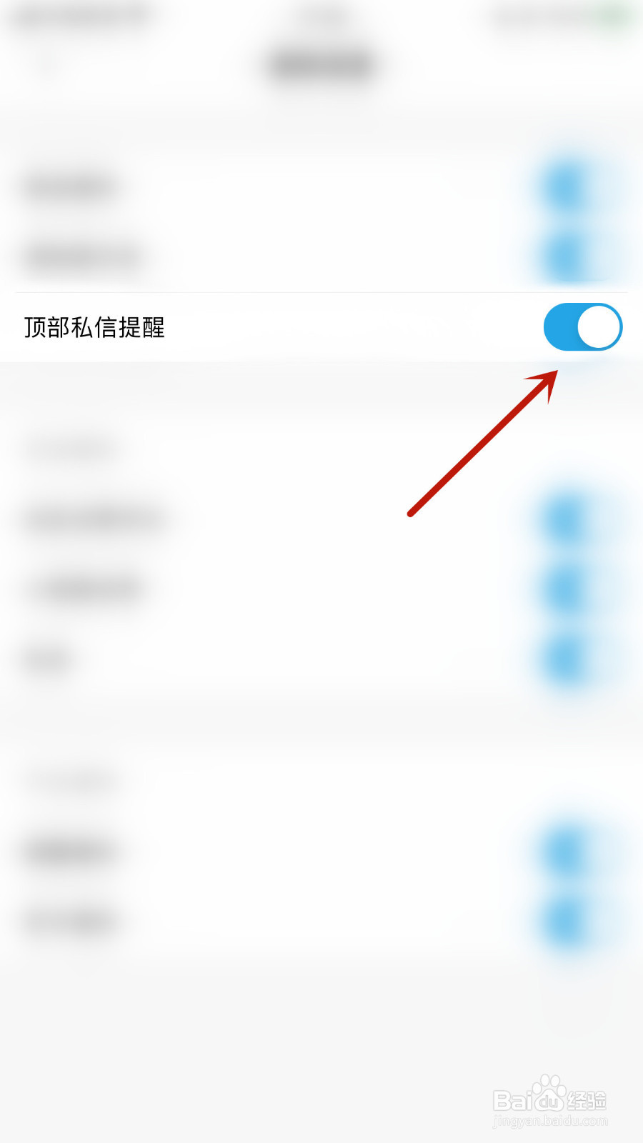 知聊如何打开顶部私信提醒