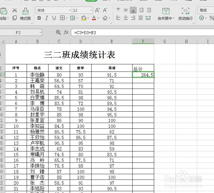 WPS简单的表格计算