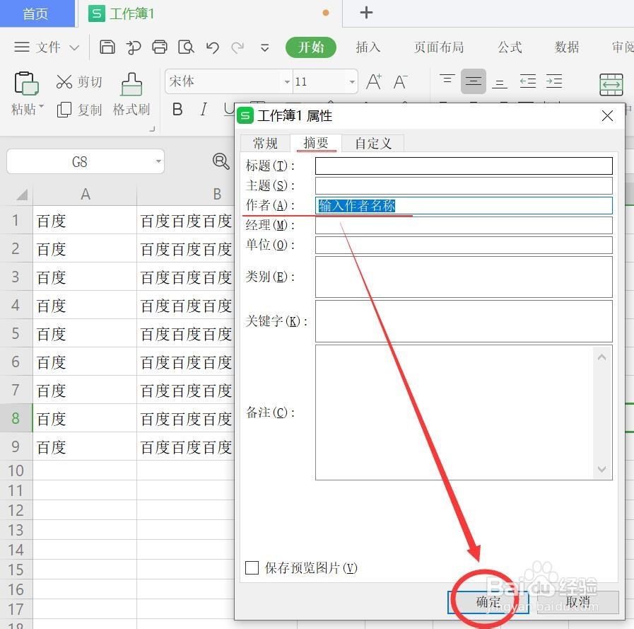 wps文档作者的设置方法