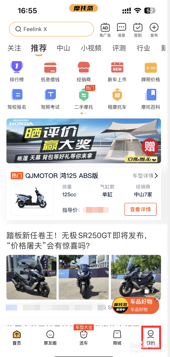 摩托范如何设置收到私信时手机震动提醒