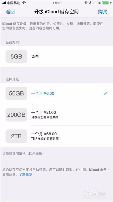 苹果手机icloud空间不足怎么办